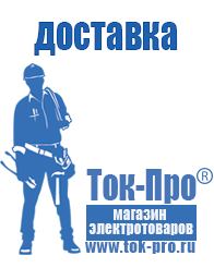 Магазин стабилизаторов напряжения Ток-Про Строительное оборудование продажа в Гусь-хрустальном
