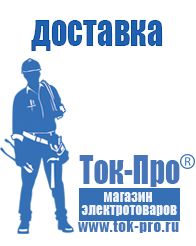 Магазин стабилизаторов напряжения Ток-Про Сварочный инвертор на 380 вольт в Гусь-хрустальном