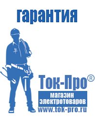 Магазин стабилизаторов напряжения Ток-Про Трансформаторы напряжения в Гусь-хрустальном