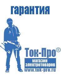 Магазин стабилизаторов напряжения Ток-Про Трансформатор понижающий 220 12 цена в Гусь-хрустальном