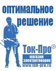 Магазин стабилизаторов напряжения Ток-Про Инвертор с чистым синусом купить в Гусь-хрустальном