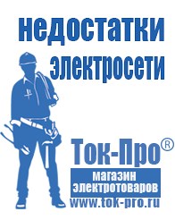 Магазин стабилизаторов напряжения Ток-Про ИБП для котлов со встроенным стабилизатором в Гусь-хрустальном