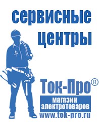 Магазин стабилизаторов напряжения Ток-Про ИБП для котлов со встроенным стабилизатором в Гусь-хрустальном