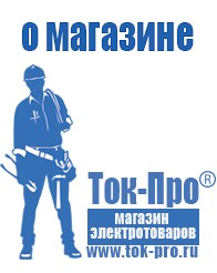 Магазин стабилизаторов напряжения Ток-Про ИБП для котлов со встроенным стабилизатором в Гусь-хрустальном