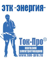 Магазин стабилизаторов напряжения Ток-Про Инверторы с чистой синусоидой 12 220 в Гусь-хрустальном