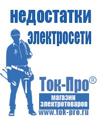 Магазин стабилизаторов напряжения Ток-Про Стабилизатор напряжения для котла стабик в Гусь-хрустальном