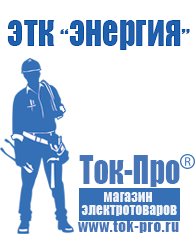 Магазин стабилизаторов напряжения Ток-Про Мотопомпа мп 800б в Гусь-хрустальном