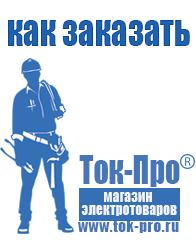 Магазин стабилизаторов напряжения Ток-Про ИБП для котлов в Гусь-хрустальном