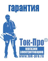 Магазин стабилизаторов напряжения Ток-Про Стабилизатор напряжения гибридного типа в Гусь-хрустальном
