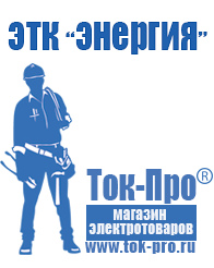 Магазин стабилизаторов напряжения Ток-Про Двигатель на мотоблок зирка 105 в Гусь-хрустальном