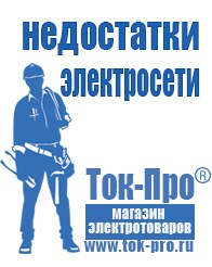 Магазин стабилизаторов напряжения Ток-Про Стабилизатор на дом 8 квт в Гусь-хрустальном